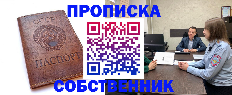 прописка для работы в Лысково