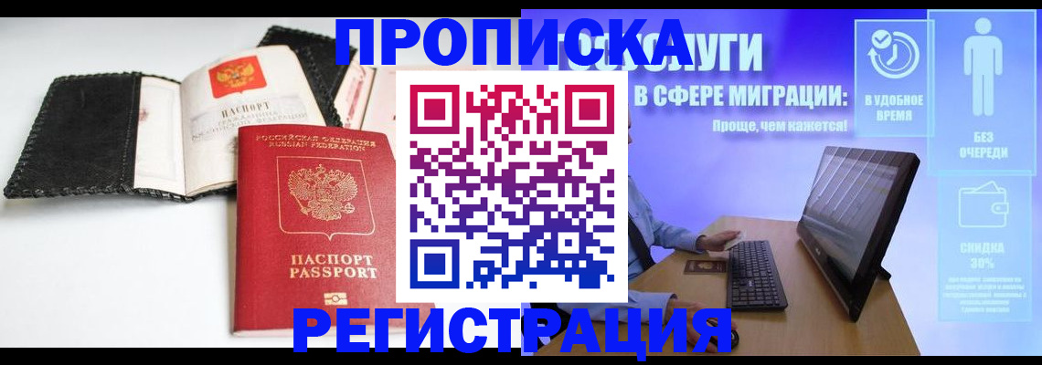 временная регистрация для всех в Лысково