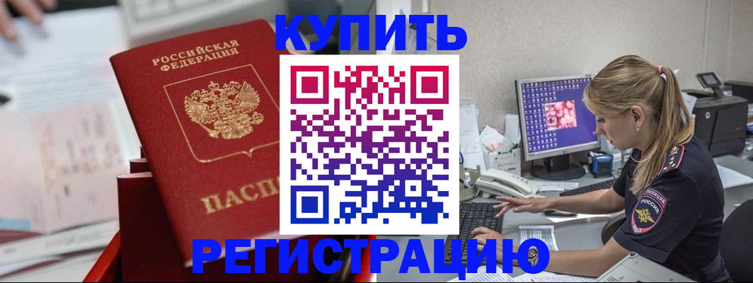 временная регистрация купить в Лысково