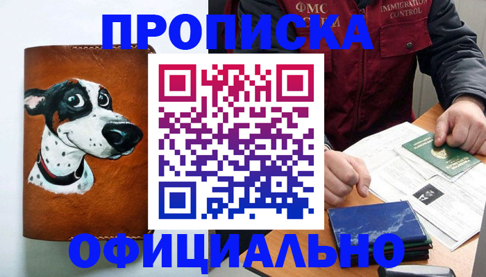 прописка для военкомата в Лысково