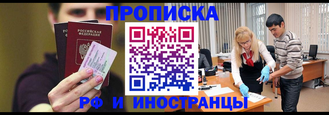 прописка гарантия в Лысково