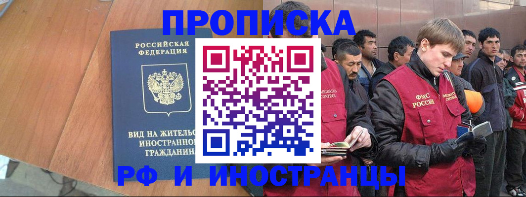 прописка 2025 в Лысково